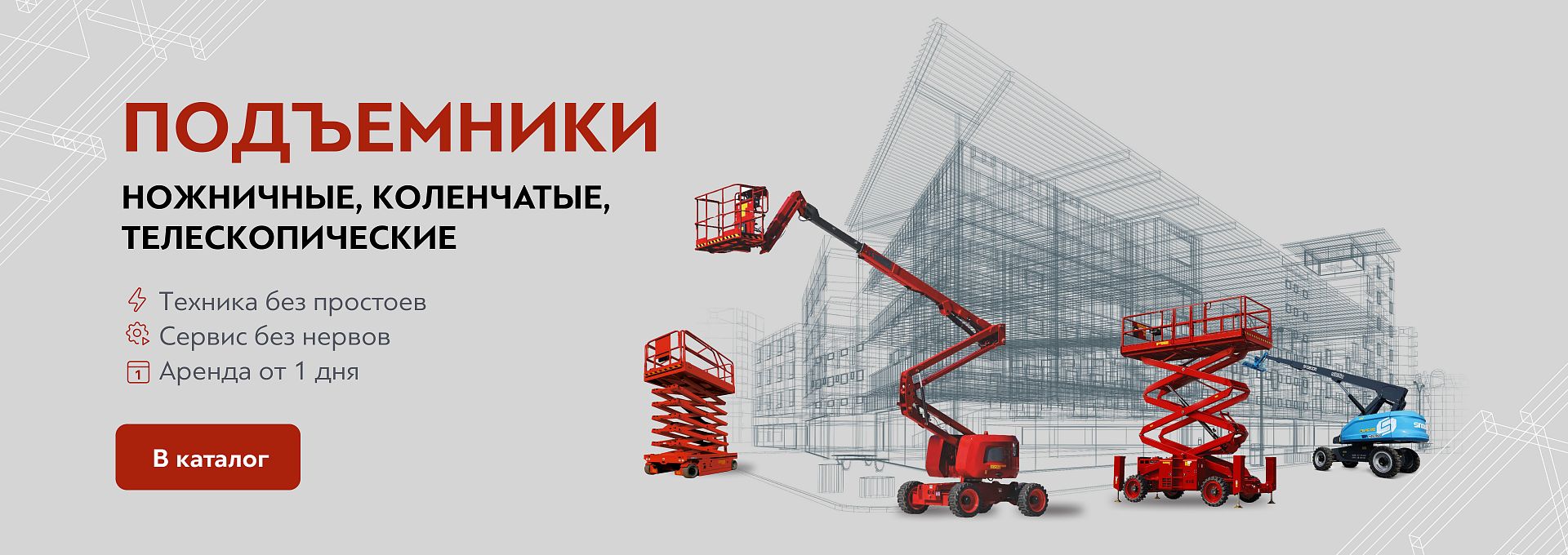 Имидж подъемники ЦФО