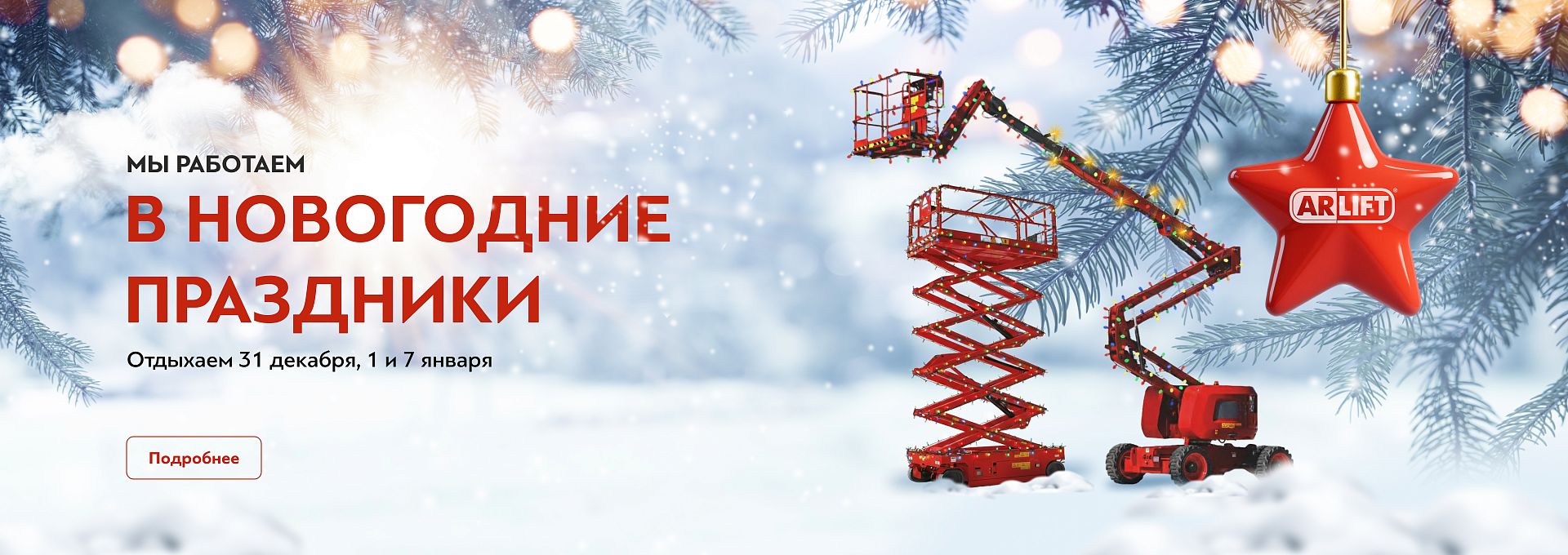 График работы на новогодние праздники